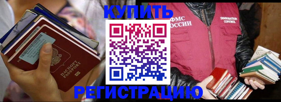 временная регистрация купить в Азнакаево
